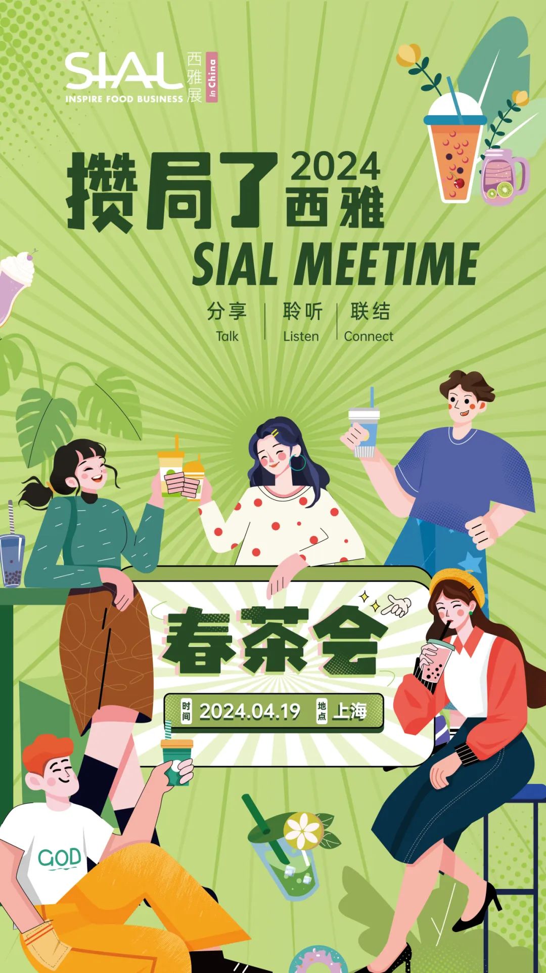SIAL Meetime 攢局了！西雅