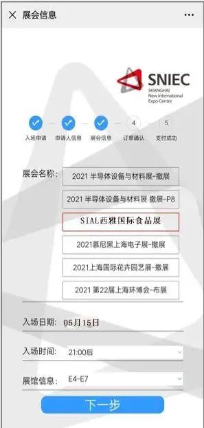 展會名稱、入場日期、入場時間、展館信息