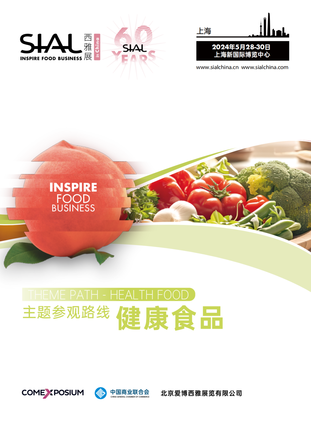展會(huì)現(xiàn)場主題參觀路線——健康食品